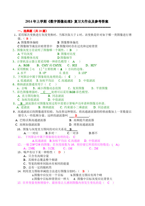 数字图像处理复习大作业及复习资料