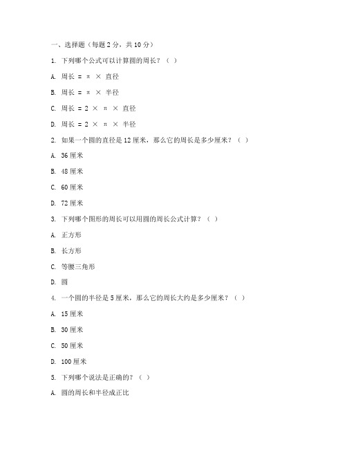 六年级数学上圆的周长试卷