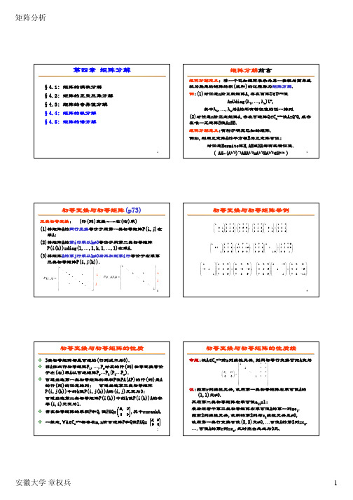 第四章 矩阵分解