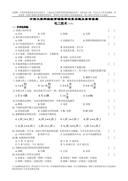 电工技术复习题及参考答案(专科)