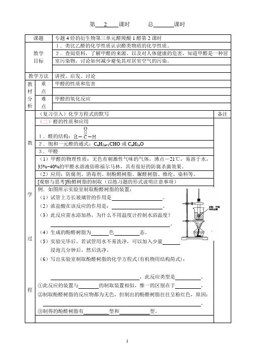 专题4烃的衍生物第三单元醛羧酸1醛第2课时