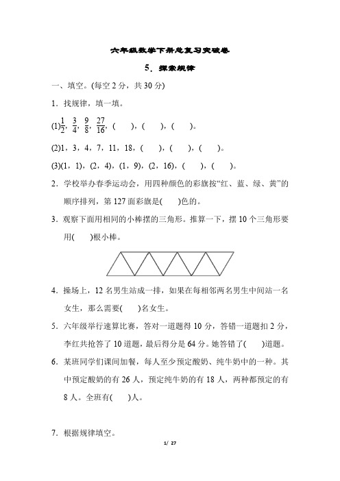 六年级数学下册总复习突破卷探索规律