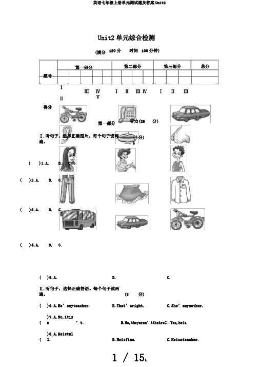 英语七年级上册单元测试题及答案Unit2