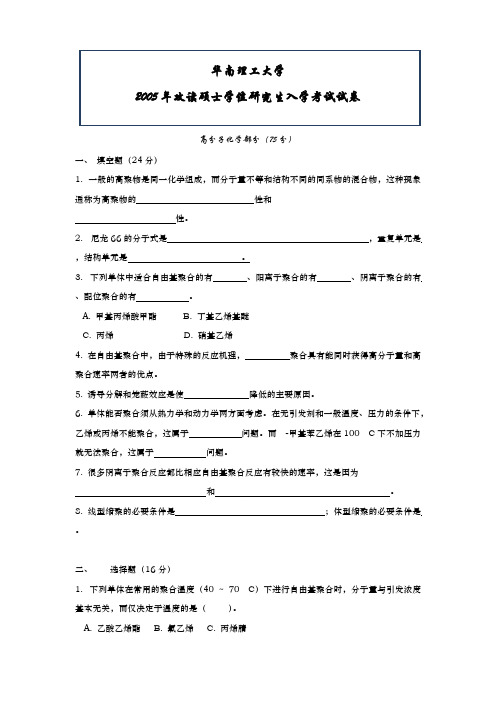 华南理工高分子材料2005-2007年真题-推荐下载