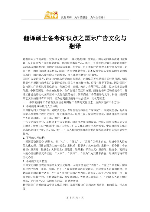 翻译硕士备考知识点之国际广告文化与翻译