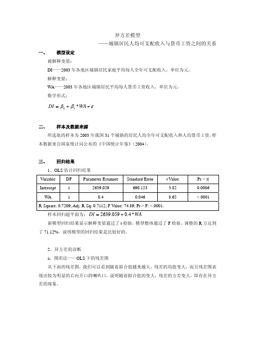 九、异方差模型