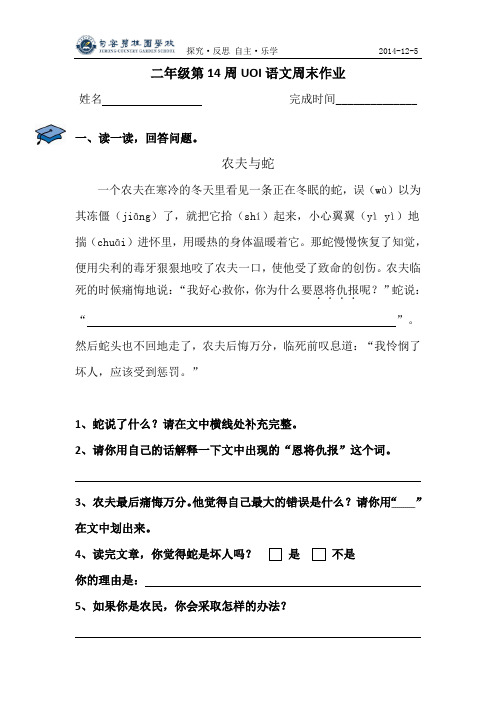 农夫与蛇阅读
