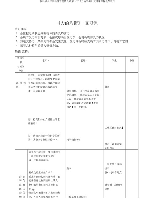 教科版八年级物理下册第八章第2节《力的平衡》复习课课程教学设计