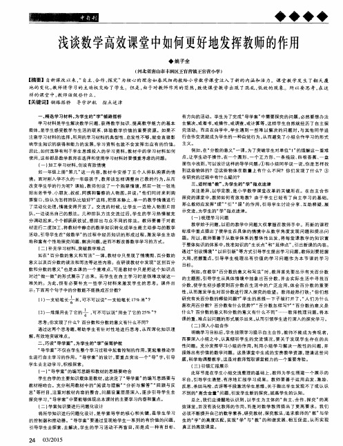 浅谈数学高效课堂中如何更好地发挥教师的作用