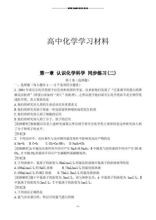 鲁科版高中化学必修一第一章认识化学科学同步练习(二).docx