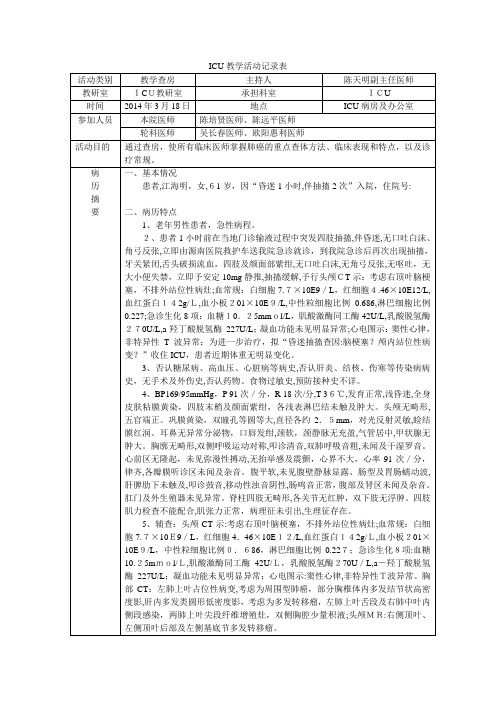 教育教学查房肺癌