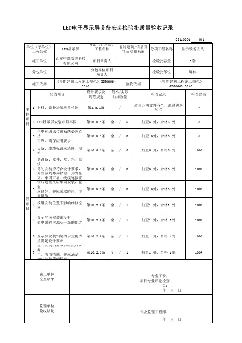 LED显示屏安装检验批