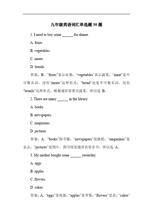 九年级英语词汇单选题30题