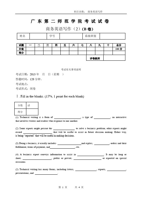 商务英语写作2 B卷