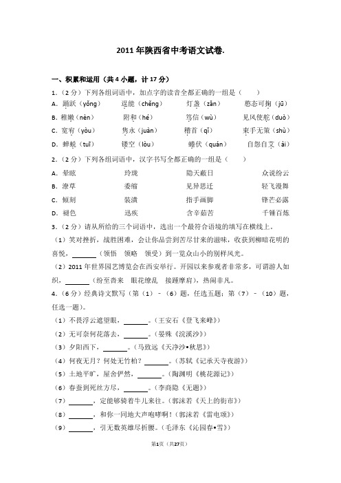 2011年陕西省中考语文试卷.