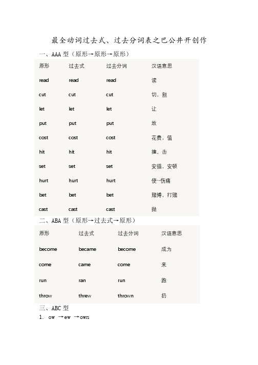 最全动词过去式、过去分词表