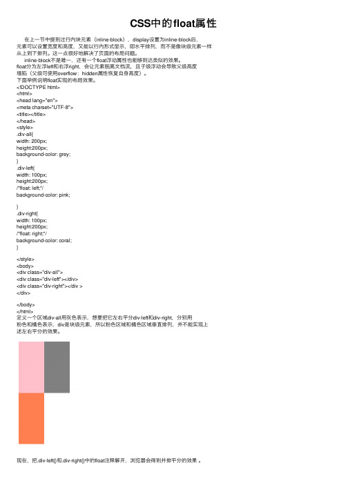 CSS中的float属性
