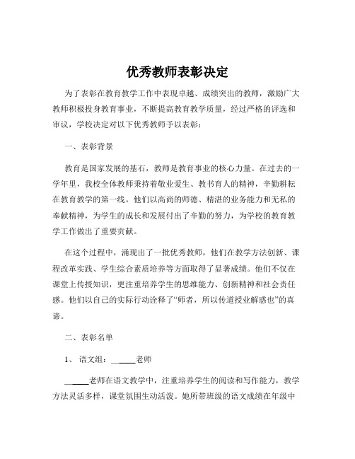 优秀教师表彰决定