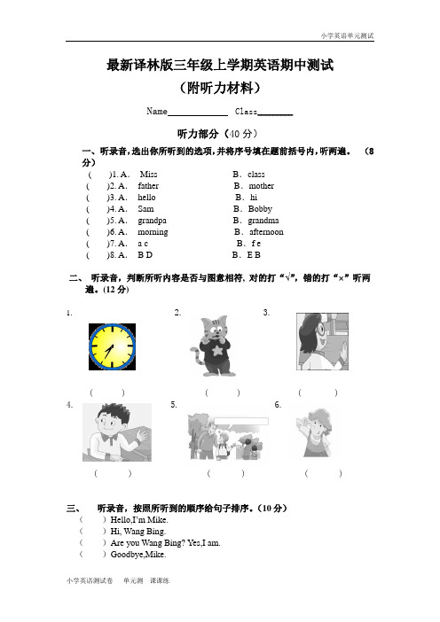 最新译林版三年级上学期英语期中测试.doc