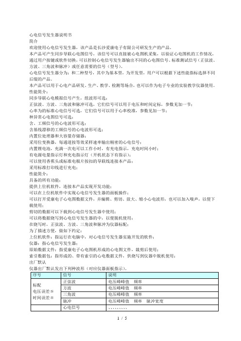 ecgs12心电信号发生器说明书