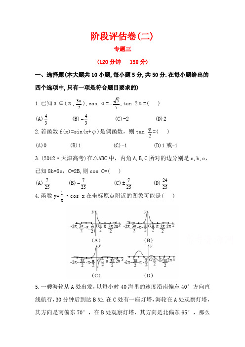 安徽2015届高考数学二轮复习之能力专项训练25Word版含