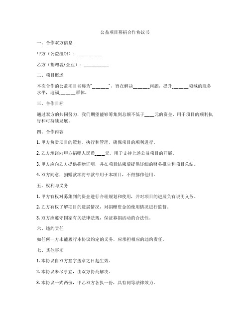 公益项目募捐合作协议书