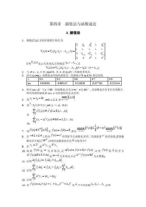 第四章  插值法与函数逼近