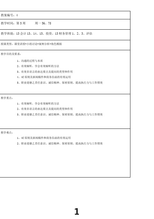 职业素养教案-4