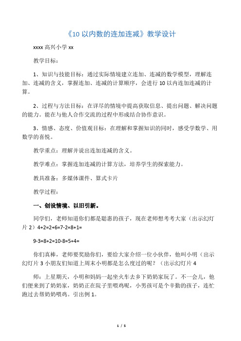 小学数学人教2011课标版一年级人教版一年级上册《10以内的连加连减》