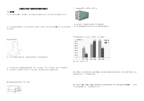 人教版五年级下册数学应用题专项练习(附答案)