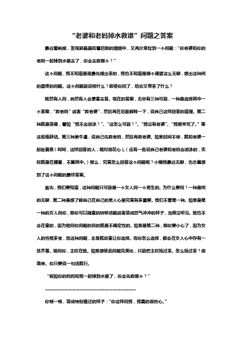 老婆和老妈掉水救谁