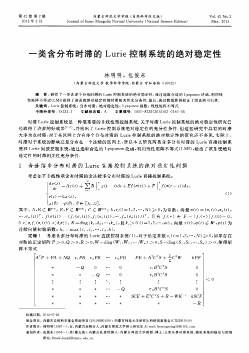 一类含分布时滞的Lurie控制系统的绝对稳定性