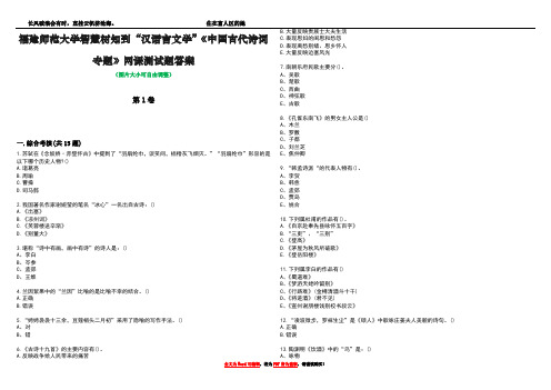 福建师范大学智慧树知到“汉语言文学”《中国古代诗词专题》网课测试题答案1