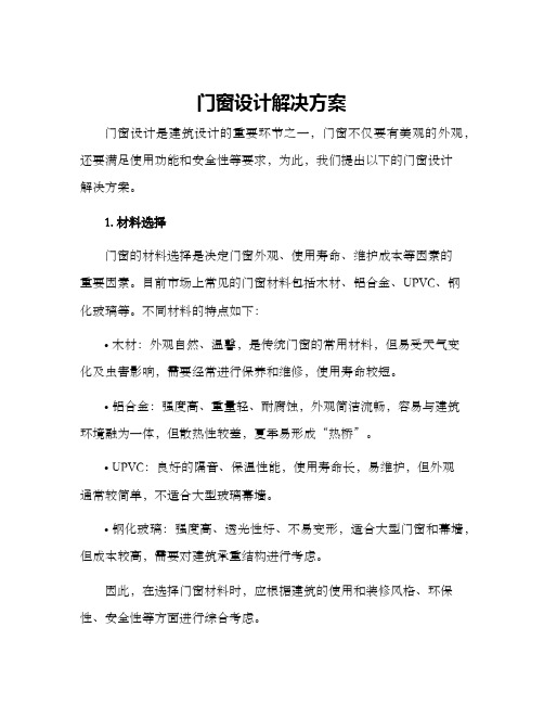 门窗设计解决方案