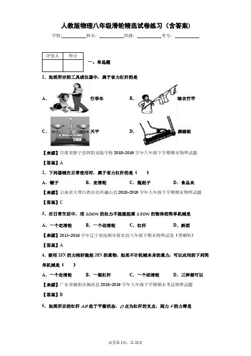 人教版物理八年级滑轮精选试卷练习(含答案)10