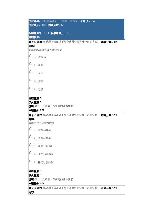 免疫学基础2013春第一套作业