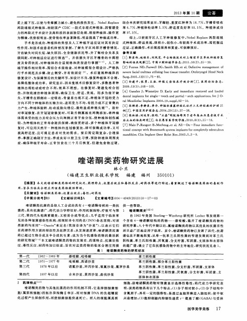 喹诺酮类药物研究进展