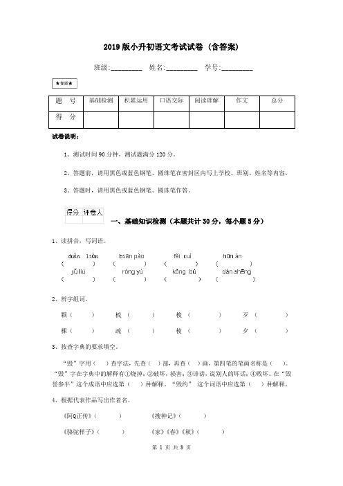 2019版小升初语文考试试卷 (含答案)