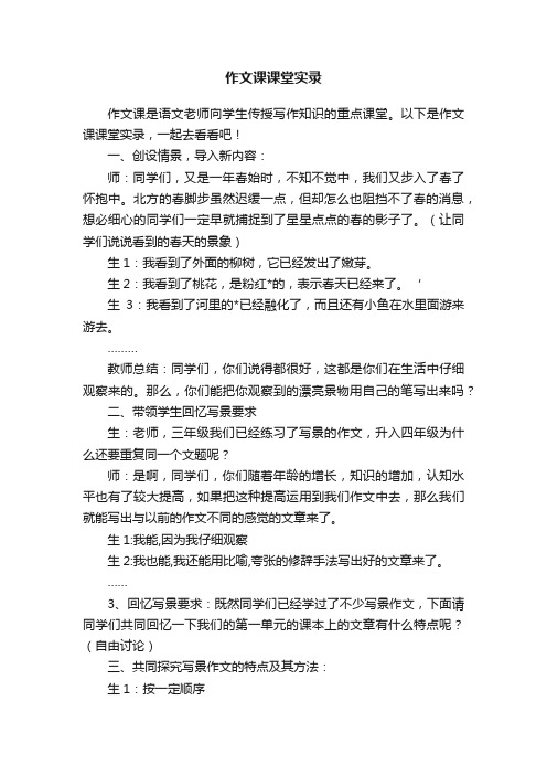 作文课课堂实录