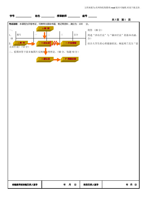 大学生心理健康试卷