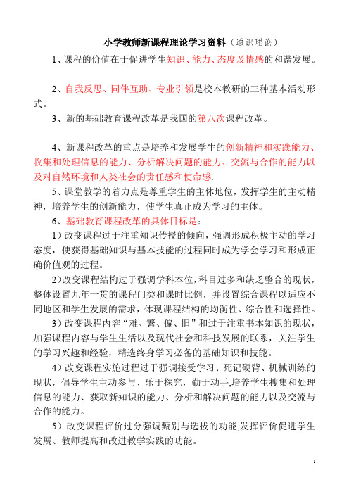 教材教法知识考试题及答案