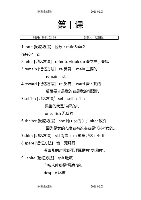 cir4超脑词汇(很有趣的记忆单词方法哦) 10第十课之欧阳生创编