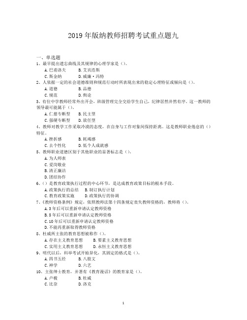 2019年版纳教师招聘考试重点题九