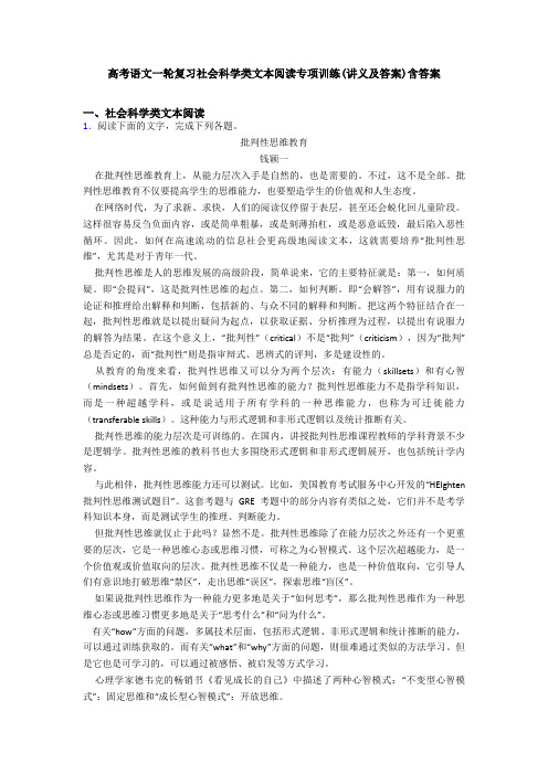 高考语文一轮复习社会科学类文本阅读专项训练(讲义及答案)含答案