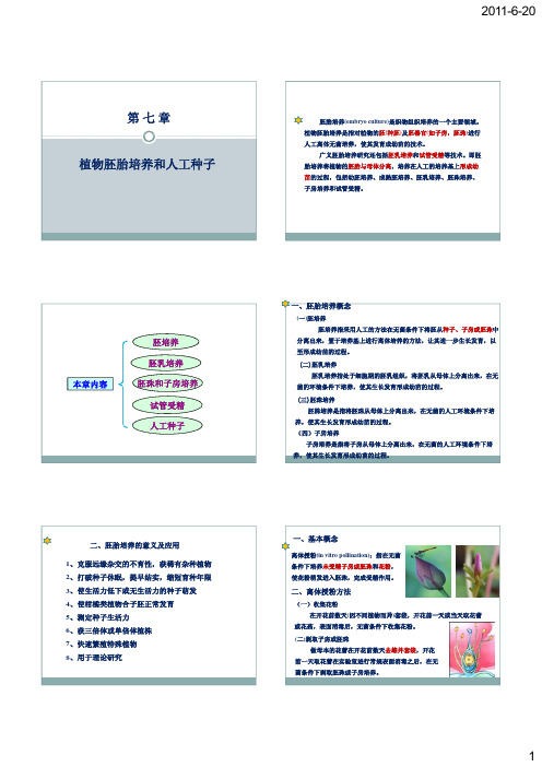 细胞工程第七章