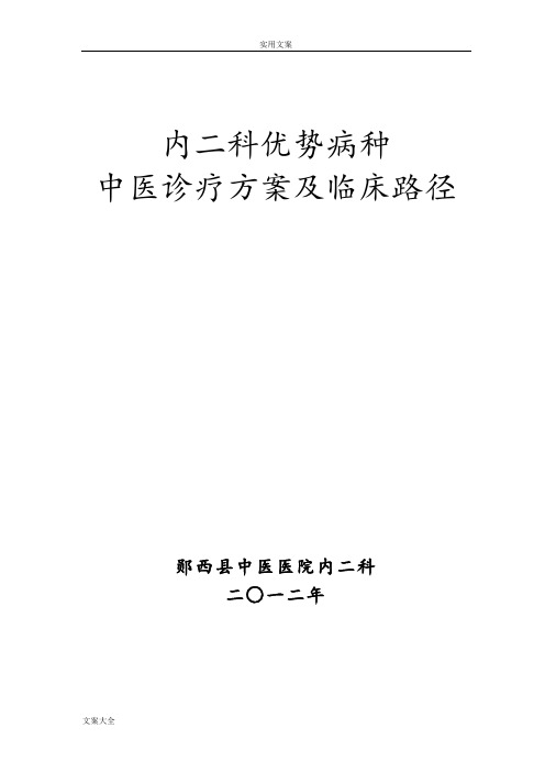 脾胃病科优势病种精深中医诊疗方案设计及临床路径