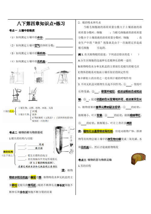 浙教版八年级下册科学第四章知识点+练习 -学生版