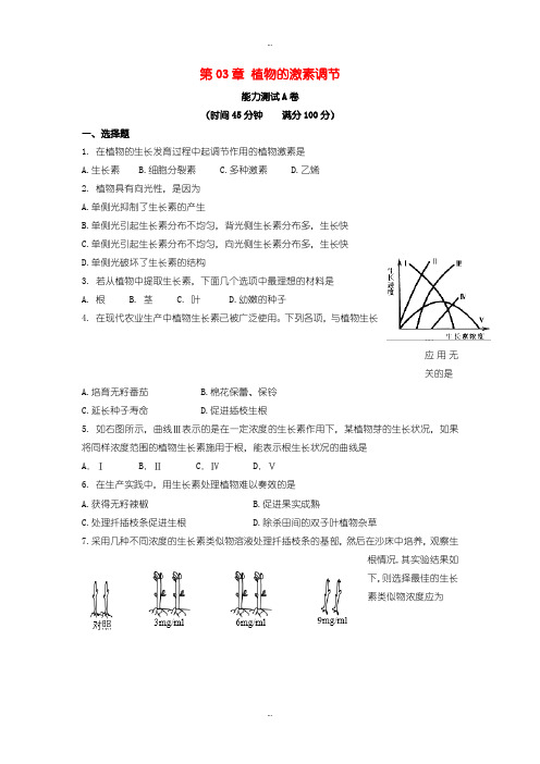 2019-2020年人教版高中生物必修3能力测试 第03章植物的激素调节含答案