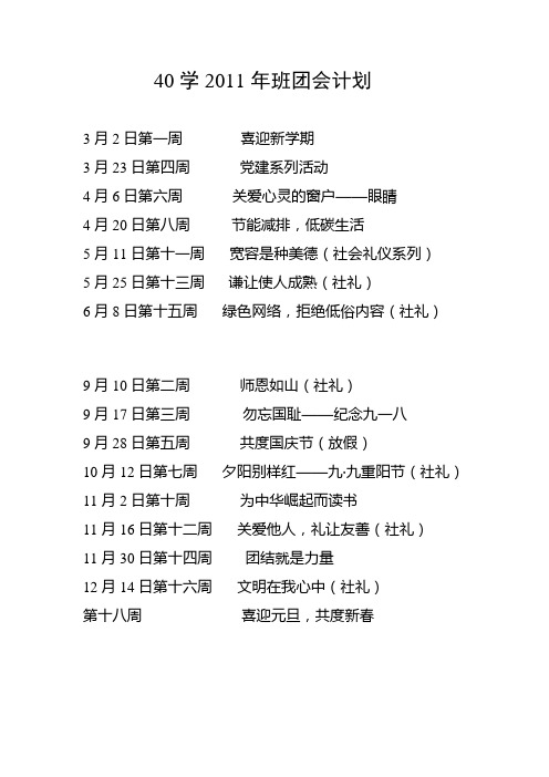 2011班会计划
