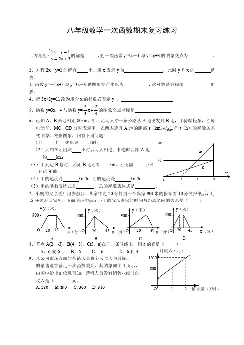 苏教版八年级数学一次函数期末复习练习